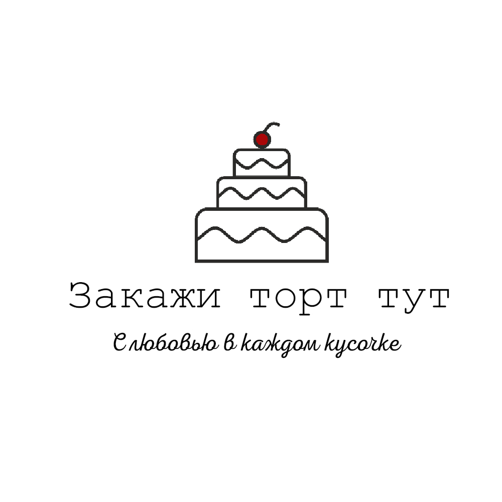 Логотип «Закажи торт тут»